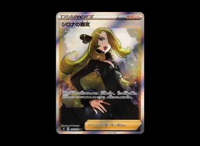 シロナ的覇気（扩展包「スターバース」）