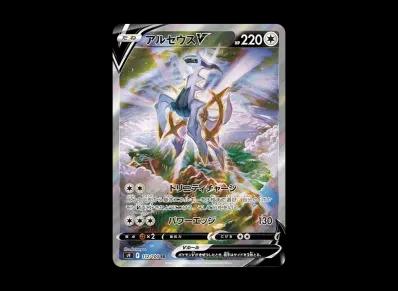 阿尔宙斯V A（扩展包「スターバース」）