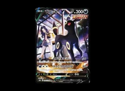 月亮伊布V（高级卡包「VMAXクライマックス」）