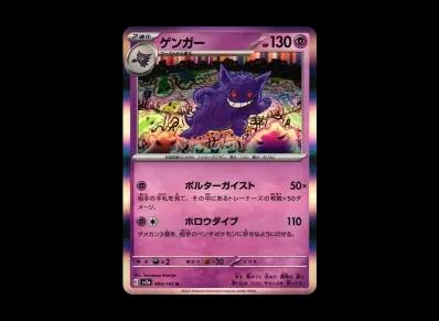 耿鬼（强化扩展包「宝可梦卡牌151」）