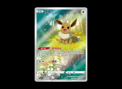 伊布 【中国語版】（宝可梦ジェム卡包 Vol.2）