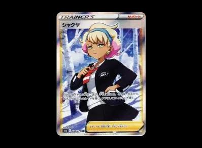 シャクヤ（扩展包「漆黒的ガイスト」）