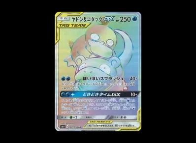 呆呆兽&可达鸭GX HR（扩展包「ミラクルツイン」）