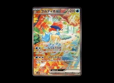 凯路迪欧ex（扩展包「ホワイトフレア」）