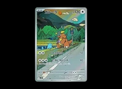 袋兽（扩展包「火箭队的栄光」）