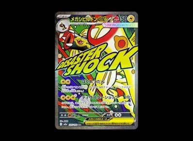 超级麻麻鳗鱼王ex M（高级卡包「MEGAドリームex」）