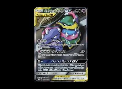 臭臭泥&阿罗拉臭臭泥GX SA（扩展包「ダブルブレイズ」）