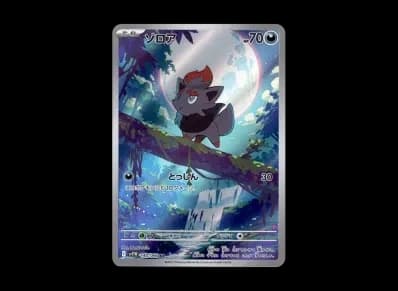 索罗亚（扩展包「ホワイトフレア」）