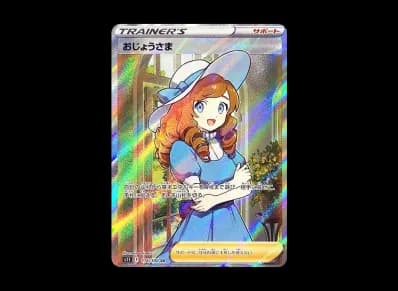 おじょうさま（扩展包「ロストアビス」）