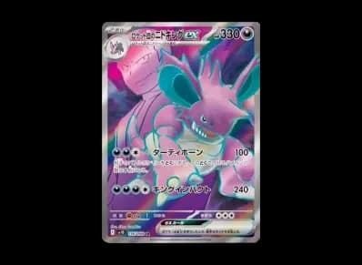 火箭队的尼多王ex（扩展包「火箭队的栄光」）