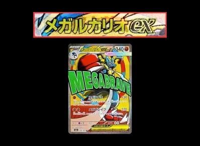 超级路卡利欧ex M 中国語箔押しエラー（高级卡包「MEGAドリームex」）