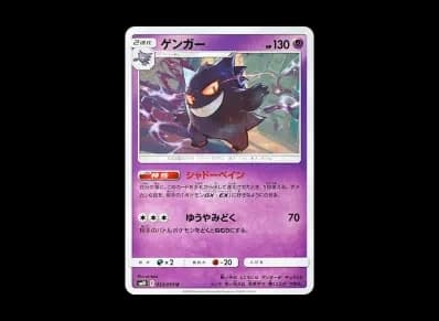 耿鬼（扩展包「ダブルブレイズ」）