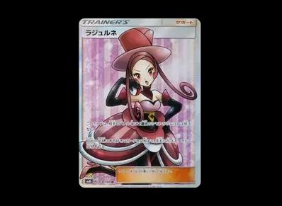 ラジュルネ（高级卡包「GXウルトラシャイニー」）