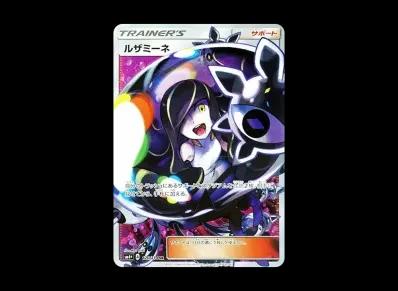 ルザミーネ（高级卡包「GXバトルブースト」）