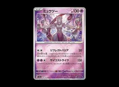 超梦 モンスターボール镜面（强化扩展包「宝可梦卡牌151」）