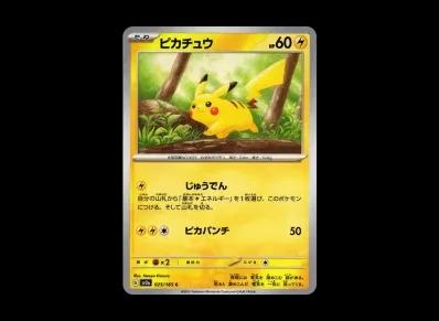 皮卡丘（强化扩展包「宝可梦卡牌151」）