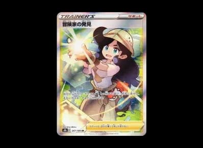 冒険家的発見（高级卡包「VMAXクライマックス」）