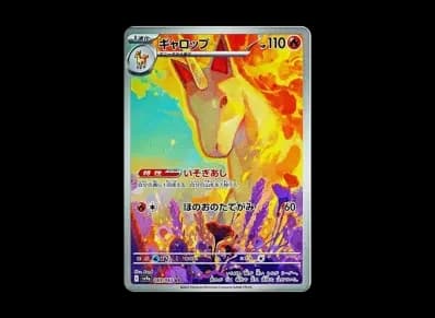 烈焰马（强化扩展包「熱風的アリーナ」）