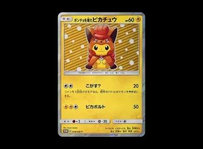 ポンチョを着た皮卡丘 宣传