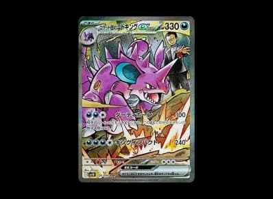 火箭队的尼多王ex（扩展包「火箭队的栄光」）