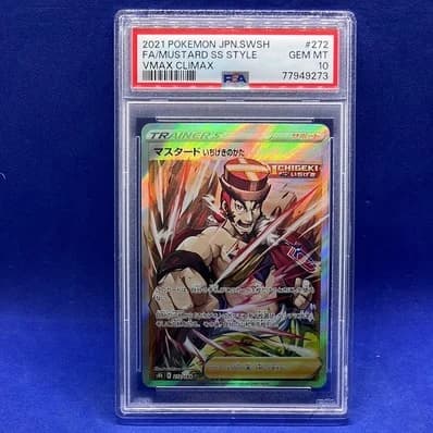 PSA10マスタードいちげき的かた（高级卡包 「VMAXクライマックス」）