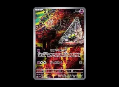 催眠貘（朱/紫 扩展包「紫ex」）