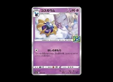 科斯莫姆（莉莉艾）（扩展包「25th NNIVERSARY COLLECTION」）