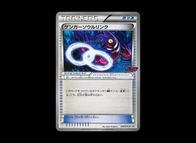 耿鬼ソウルリンク