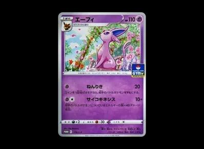 太阳伊布 宣传（宝可梦卡牌游戏 ソード&シールド 「宣传カード卡包 第6弾」）