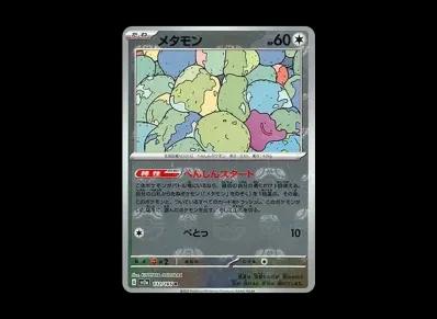 百变怪 マスターボール镜面（强化扩展包「宝可梦卡牌151」）