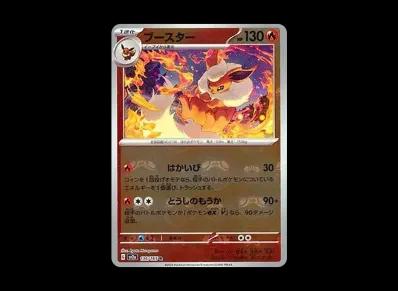 火伊布 マスターボール镜面（强化扩展包「宝可梦卡牌151」）