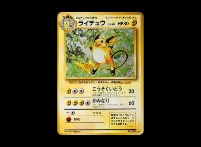 雷丘 ★ 旧裏（扩展包「ポケットモンスター カードゲーム」再販）