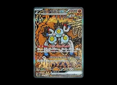 沙铁皮ex（高级卡包「テラスタルフェスex」）