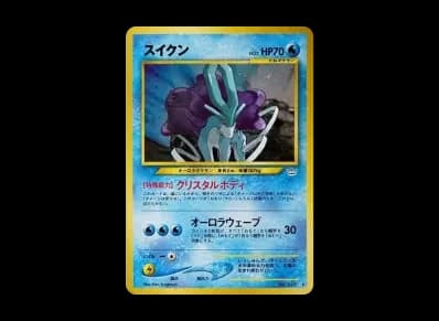 水君 ★ 旧裏（宝可梦卡牌★ 扩展包「めざめる伝説」）