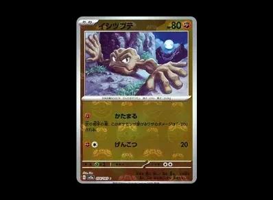 小拳石 マスターボール镜面（强化扩展包「宝可梦卡牌151」）