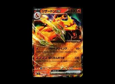 喷火龙ex（强化扩展包「宝可梦卡牌151」）