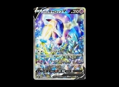 伽勒尔烈焰马V SA（扩展包「白銀的ランス」）