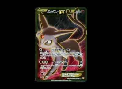 太阳伊布EX 1ED（扩展包「破天的怒り」）