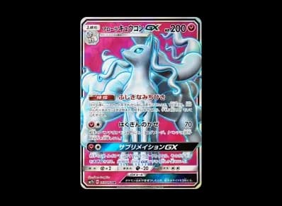 阿罗拉九尾GX（强化扩展包「フェアリーライズ」）出品待ち