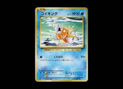 鲤鱼王 1ED（コンセプト卡包「ポケットモンスターカードゲーム 扩展包 20th Anniversary」）