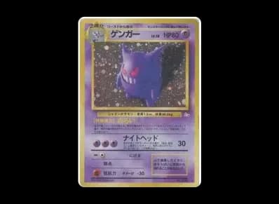 耿鬼 旧裏（扩展包 第3弾 「化石的秘密」）