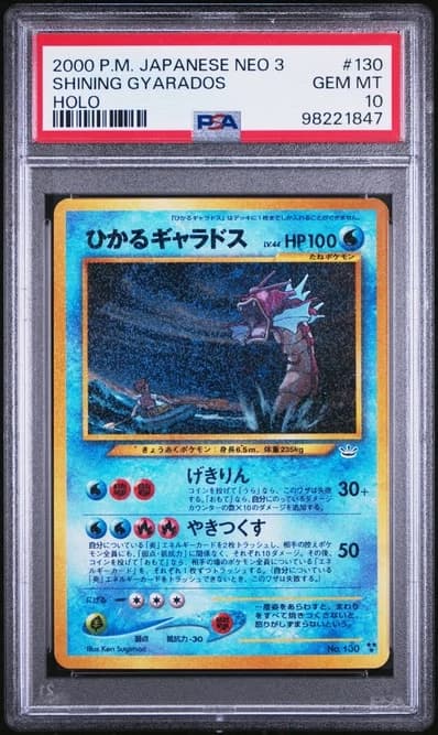 PSA10ひかる暴鲤龙 ★★★ 旧裏（宝可梦卡牌★ 扩展包「めざめる伝説」）