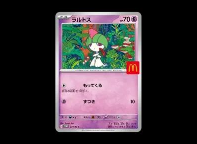 拉鲁拉丝（宣传カード卡包「マクドナルド ハッピーセット2025」）