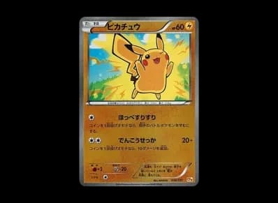 皮卡丘（プレミアムチャンピオン卡包「EX×M×BREAK」）