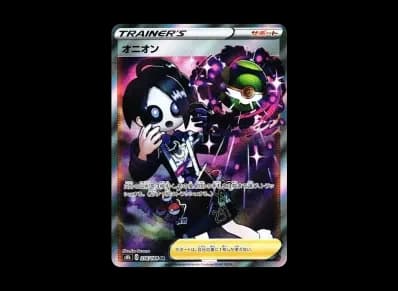 オニオン（高级卡包 「VMAXクライマックス」）