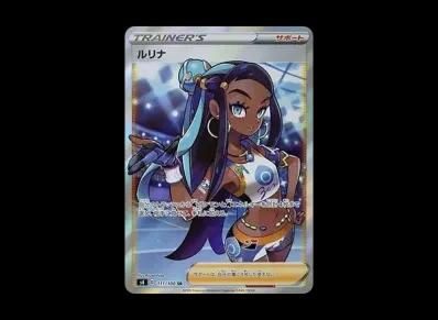 ルリナ（扩展包「仰天的ボルテッカー」）