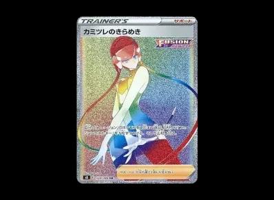 カミツレ的きらめき HR（扩展包「フュージョンアーツ」）