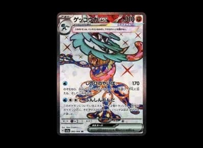 甲贺忍蛙ex（强化扩展包「クリムゾンヘイズ」）