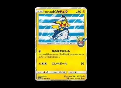 ヨコハマ的皮卡丘 宣传