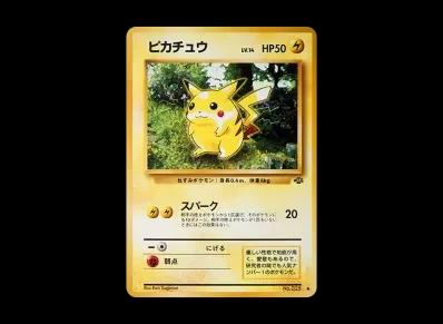 皮卡丘 ● 旧裏（扩展包「宝可梦ジャングル」）